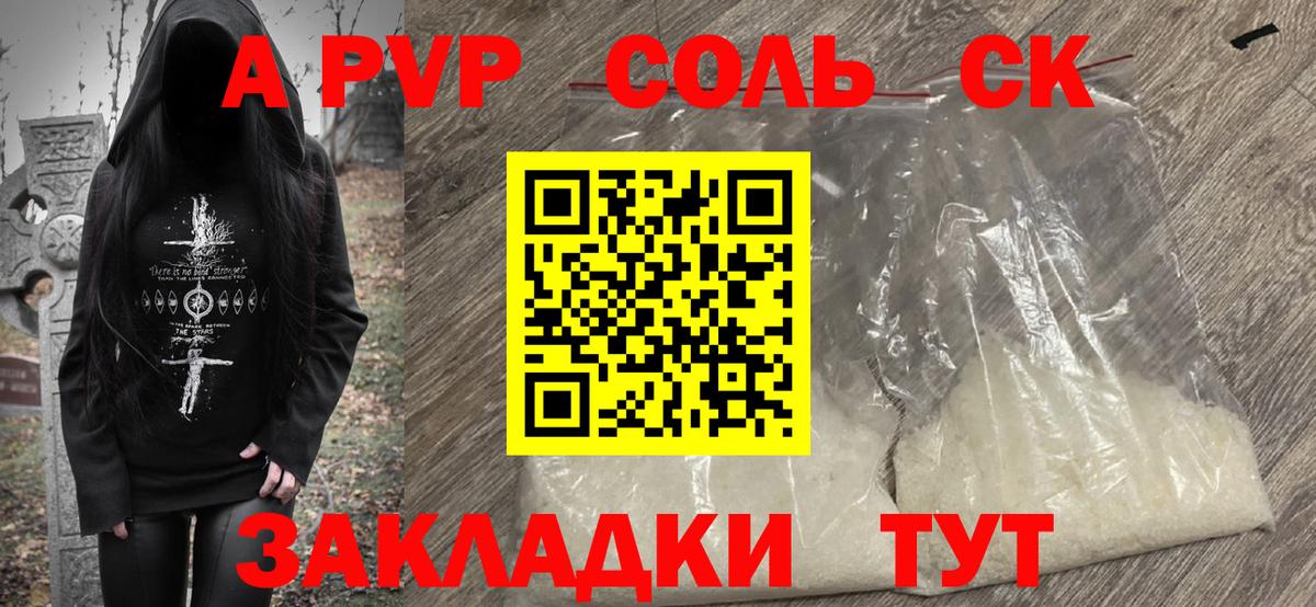 APVP  A-PVP мука  Лесозаводск  где найти   А ПВП крисы CK  А ПВП кристаллы  Вход с VPN 