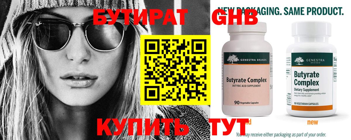 Лесозаводск  БУТИРАТ Butirat  Вход с VPN 