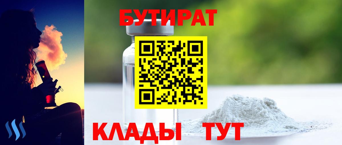 Бутират 1.4BDO Лесозаводск
