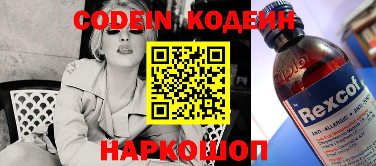 Лесозаводск  Кодеин Purple Drank  Кодеин напиток Lean (лин)  как найти   Вход с VPN 