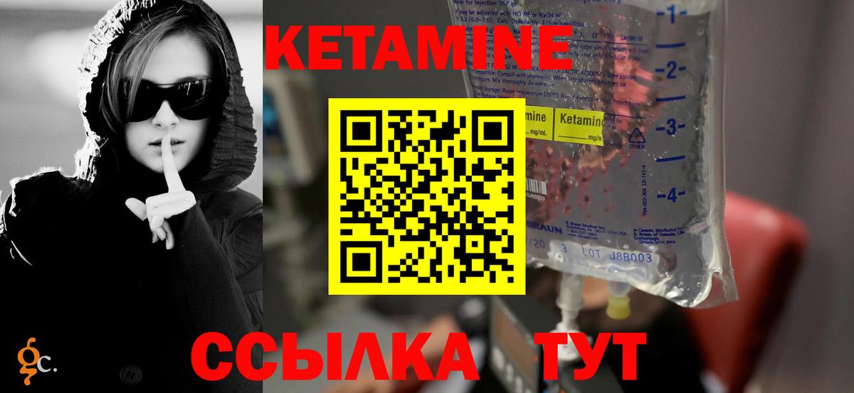Кетамин ketamine Лесозаводск
