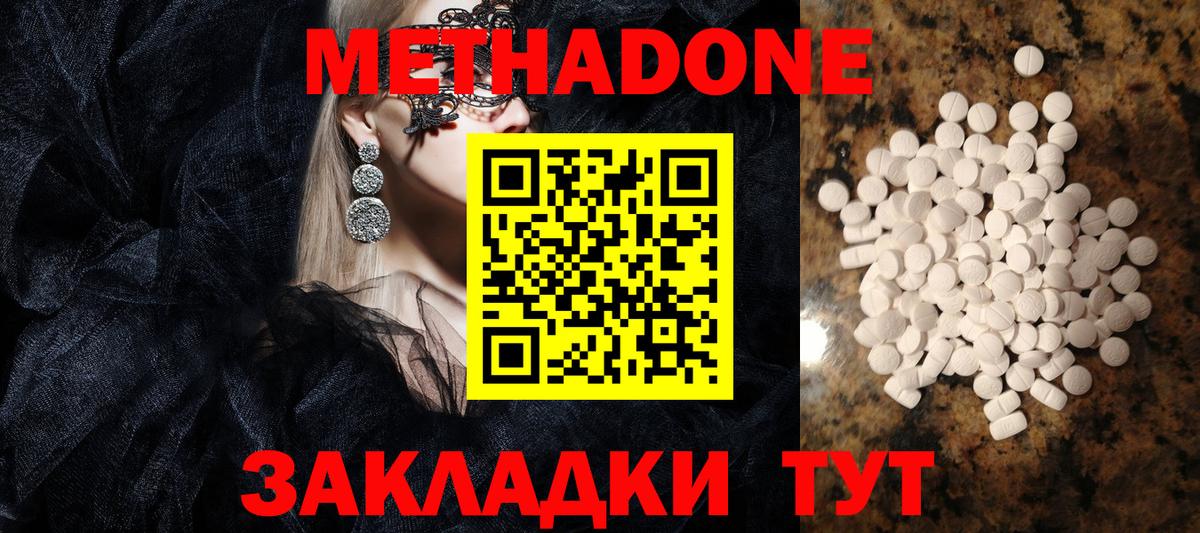 Лесозаводск  МЕТАДОН methadone  МЕТАДОН кристалл  Вход с VPN 