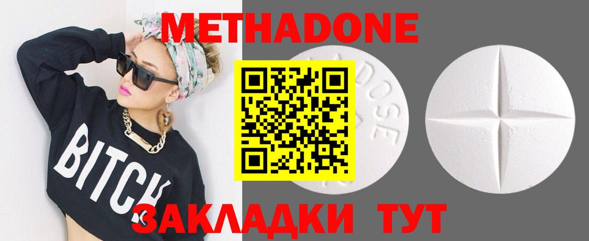 МЕТАДОН VHQ Лесозаводск